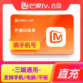 芒果tv会员7天周卡，七天月卡30天季卡，年卡直冲秒到账不限新老