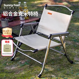 sunnyfeel山扉铝合金，克米特椅户外折叠椅钓鱼凳，野餐超轻露营椅子