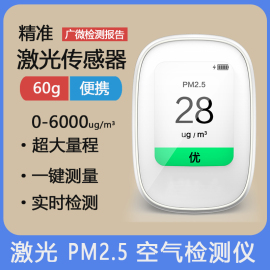 益杉科技b5激光，pm2.5检测仪空气质量检测仪，雾霾表测霾仪器airhug