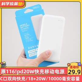 原116！PD20W C口双向快充移动电源小巧超薄10000毫安快充充电宝