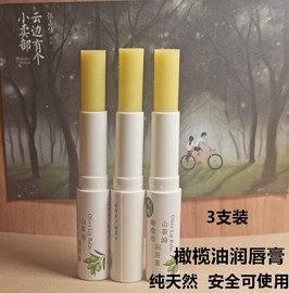 3支装学生滋润手工橄榄油润唇膏保湿补水淡化唇纹护唇无色