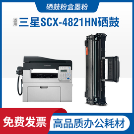适用三星scx-4821hn硒鼓多功能传真机，碳粉盒4821打印机墨盒