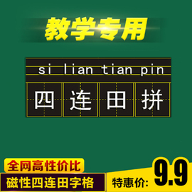 教学磁性田字格黑板贴四线三格软，磁铁拼音教具磁力，加厚加磁黑板长款小黑板条23*56