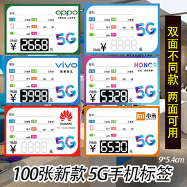 oppo vivo手机功能牌荣耀真我手机店新机标价牌移动5G手机价格牌