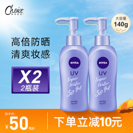 日本Nivea/妮维雅防晒霜女水感清爽啫喱全身防紫外线夏性价比高