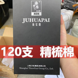 120支菊花牌老头衫上海男纯棉打底背心全棉中老年人内衣汗衫