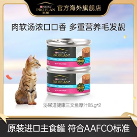 u先试用冠能猫罐头，成猫主食罐，泌尿健康猫咪零食85g两罐装