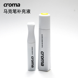 croma歌马马克笔补充液可重复补充墨水专用单支自选肤色可加墨单色渐变色学生动漫绘画0号透明色黑色专用透明