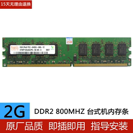 现代海力士2gddr28002g台式机内存条，ddr2兼容667