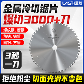 金属切铁冷切锯片切割角铁螺纹钢筋10/14寸255/355冷切机合金锯片