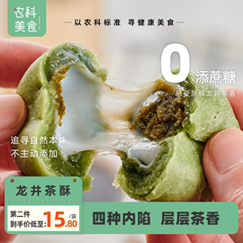 龙井酥茶抹茶无添蔗糖杭州特产糕点传统工艺麻薯绿茶酥下午茶馅饼