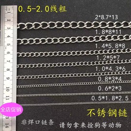 0.5-2.0mm粗不锈钢链条广告牌挂链 钥匙链 装饰链子钮 链金属吊链