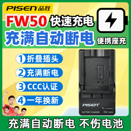 品胜NP-FW50充电器 索尼a6000 a6300 a5000 a6500 A6400电池座充A7SM2 a55 a33 a6500 nex5TC/3c a7r2/m2旅充