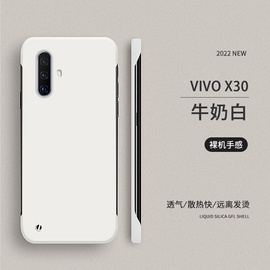 vivox30手机壳x30pro保护套无边框硬壳适用x27防摔x3o超薄男女vivo夏季散热简约x27pro磨砂vivi网红ins潮