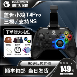 盖世小鸡T4pro电脑PC版游戏手柄无线电视原神Steam安卓switch苹果ios暗黑4手机模拟器ns蓝牙双人