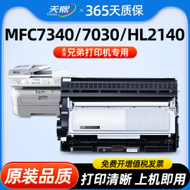 适用兄弟MFC7340硒鼓TN2115粉盒DR2150鼓架 HL2140 2170W mfc7450 7040 7840 DCP7030打印机墨盒Brother晒鼓