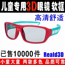 软硅胶儿童3D眼镜电影院不闪式圆偏光3D电视小孩护眼偏振通用