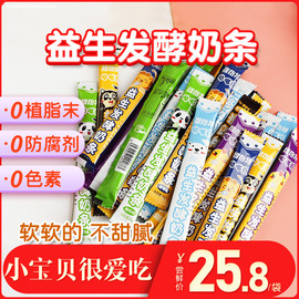 2酸奶酪棒条幼儿童零食，健康小吃营养3—6岁小包装456小孩宝宝吃的