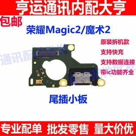 适用华为荣耀magic2尾插小板，tny-al00魔术2送话器，排线主板显示