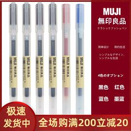 MUJI无印良品文具笔凝胶墨中性笔彩色水笔笔芯0.38/0.5学生圆珠笔