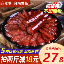 麻食爷四川特产腊肠腊肉，麻辣香肠农家自制烟熏，川味正宗腊肉腊肠