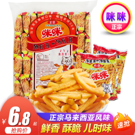 正宗咪咪虾条蟹味粒 马来西亚风味 薯片锅巴休闲膨化怀旧零食