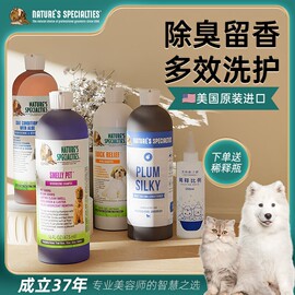 NS纳斯佩特美国进口宠物沐浴露猫咪狗狗浴液除臭留香抑菌猫犬通用