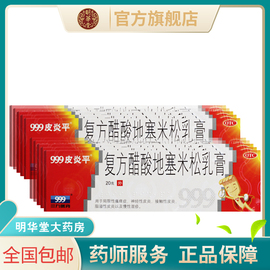 999牌皮炎平白云山软膏乳膏，三九30g九九九39药膏99