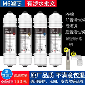 美的净水器滤芯m6全套，通用pp棉，mro208b-4121a102c1586a净水机