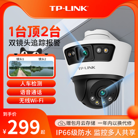 TP-LINK摄像头双镜头室外无线门口监控器家用手机远程360度摄影