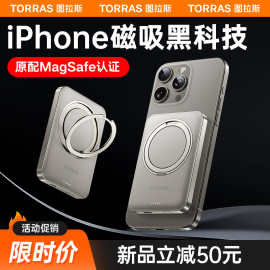 图拉斯磁吸无线充电宝适用苹果iPhone15ProMax支点超薄便携支架快充专用14/13外接电池magsafe