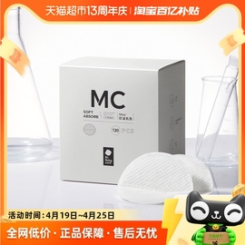 babycaremax防溢乳垫哺乳期，一次性乳贴产后母婴，隔奶垫胸贴120片