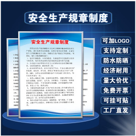 安全生产规章制度消防安全管理规章制度消防工厂仓库车间防火用电安全操作规程员工守则企业标语可上墙可定制