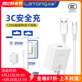 乐糖国标6号3C认证大功率120W手机电源适配器防爆安卓Type-C通用快充USB-C接口蓝牙耳机车用充电器套装