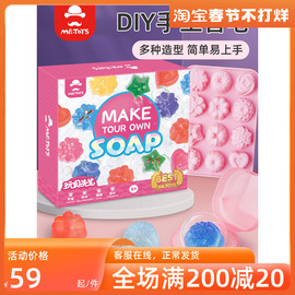 儿童手工皂制作材料包套装香皂基模具创意diy女孩生日礼物盒玩具