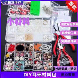 手工制作diy饰品配件高端网红水钻自己做耳环，的新手材料包送工具