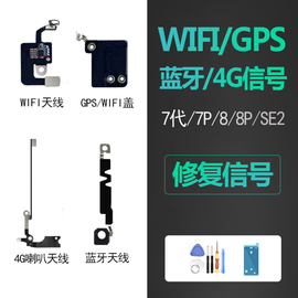 适用iphone苹果7信号wifi天线plus蓝牙，4g喇叭排线8导航gps盖p