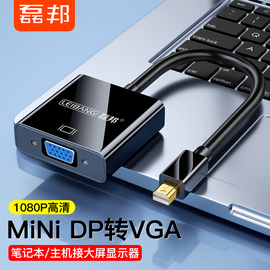 磊邦MINI DP转VGA转换器笔记本投影仪连接线显示器迷你雷电接口