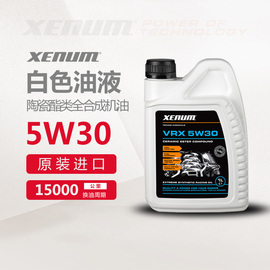 XENUM喜门陶瓷酯类全合成ACEA C3进口汽车发动机5w30机油1L装