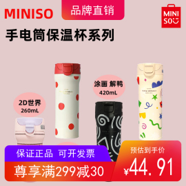 MINISO名创优品幸运手势甜酷碎片手电筒保温杯304不锈钢个性水杯