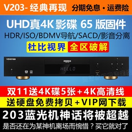 锋哲v203pro真4kuhd蓝光播放机3dhdr硬盘播放器杜比视界赠越狱