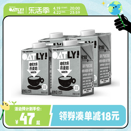 oatly咖啡大师燕麦奶500ml*4瓶起0蔗糖咖啡，伴侣植物蛋白饮料