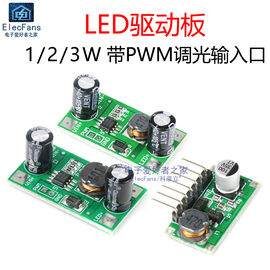 1w2w3wled灯驱动器，dc恒流电源板，模块pwm调光电路输入5v-35v