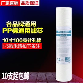 净水器10寸PP棉滤芯纯水机配件美的1微米5微米通用前置过滤棉滤芯