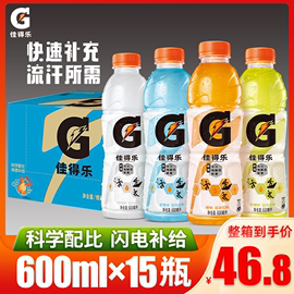 百事佳得乐运动功能性饮料，600ml*15瓶蓝莓，柠檬味橙味补充电解质水