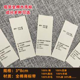 全棉通用裤子纯棉水洗标棉麻成份标尺码标棉带码标童装耐水洗