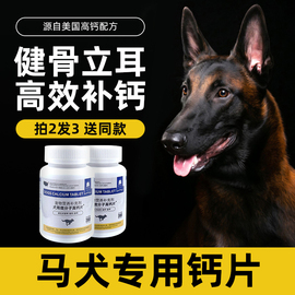 马犬专用钙片狗狗中大型犬，幼犬立耳成犬成年微量元素健骨补钙