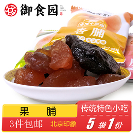 北京特产特色小吃，御食园果脯蜜饯果干休闲零食，美食礼袋