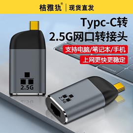 typec转千兆网口免驱动2.5G网卡usb转接器笔记本电脑转换器rj453.0usb转接头上网百兆网络RJ45公对公有线连接