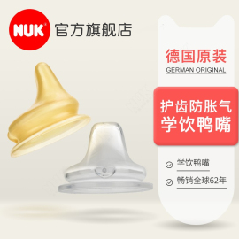 NUK德国宽口鸭嘴硅胶乳胶新生婴儿宝宝学饮杯鸭嘴杯防漏奶嘴进口